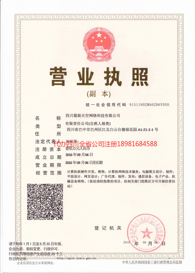 曲靖曲靖蜀娱天空网络科技有限公司