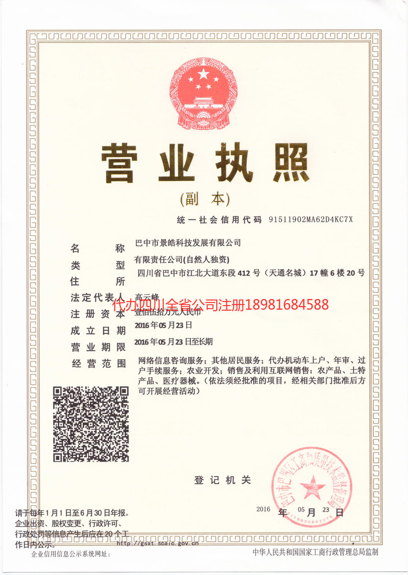 曲靖曲靖景皓科技发展有限公司