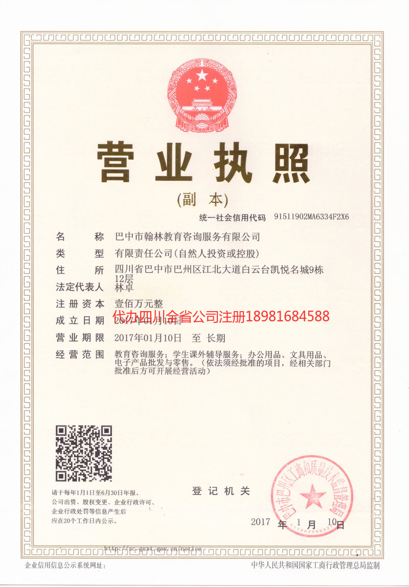 曲靖曲靖翰林教育咨询服务有限公司
