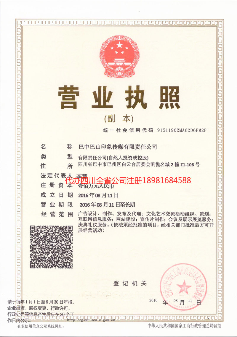 曲靖曲靖巴山印象传媒有限责任公司