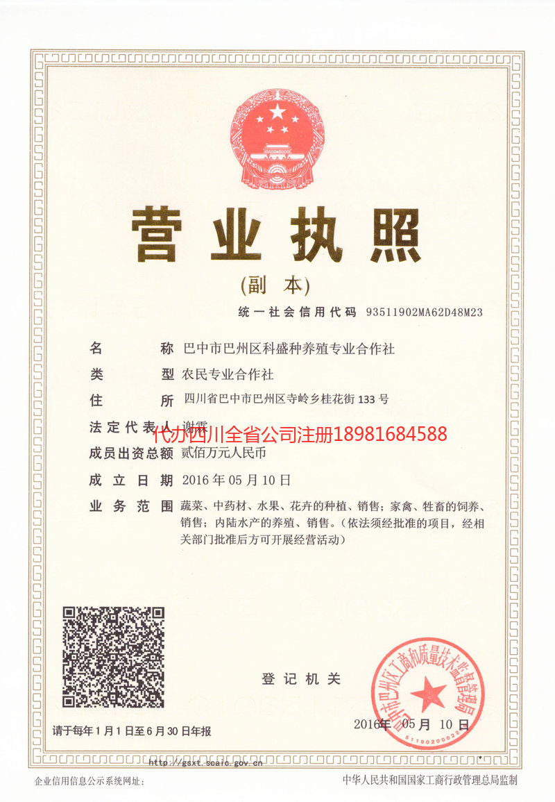 曲靖曲靖科盛种养殖专业合作社