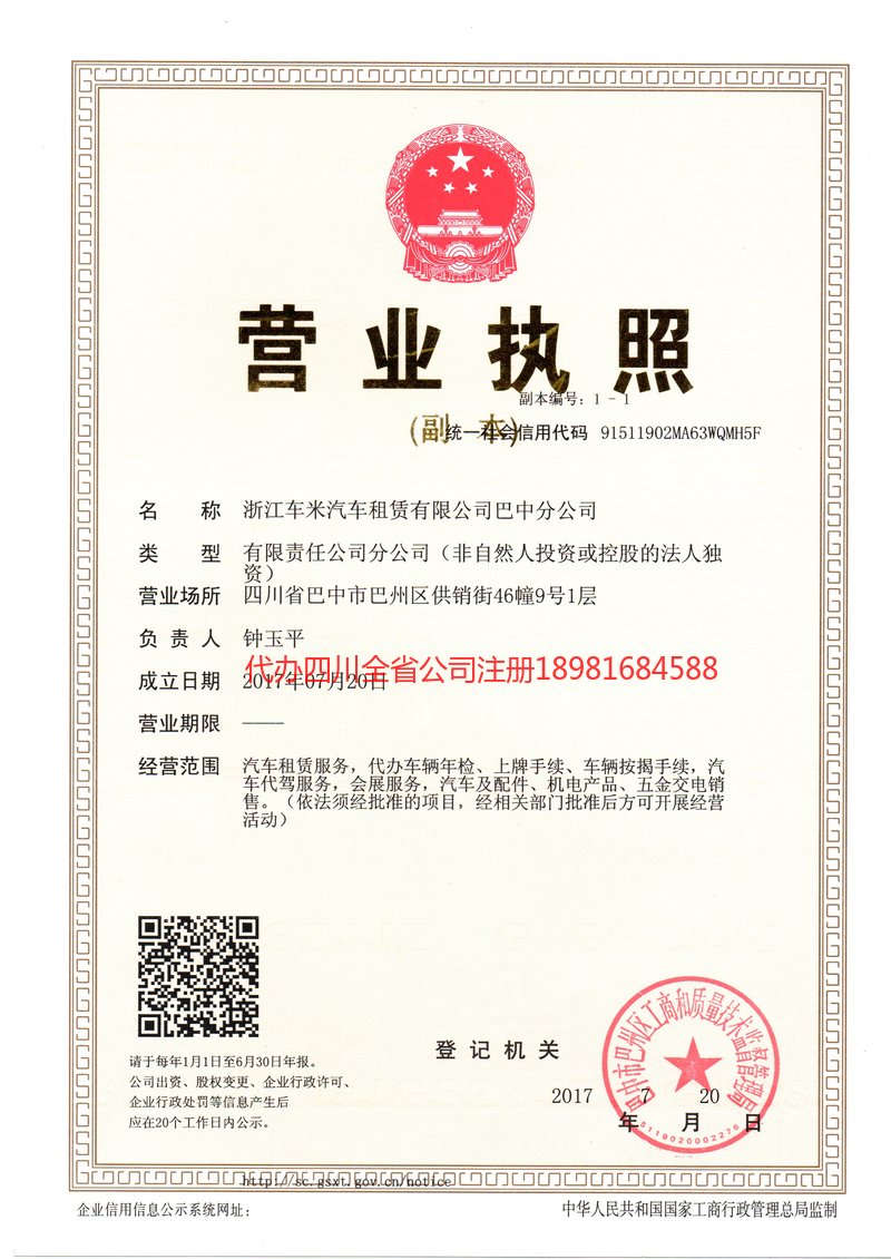 曲靖曲靖车米汽车租赁有限公司