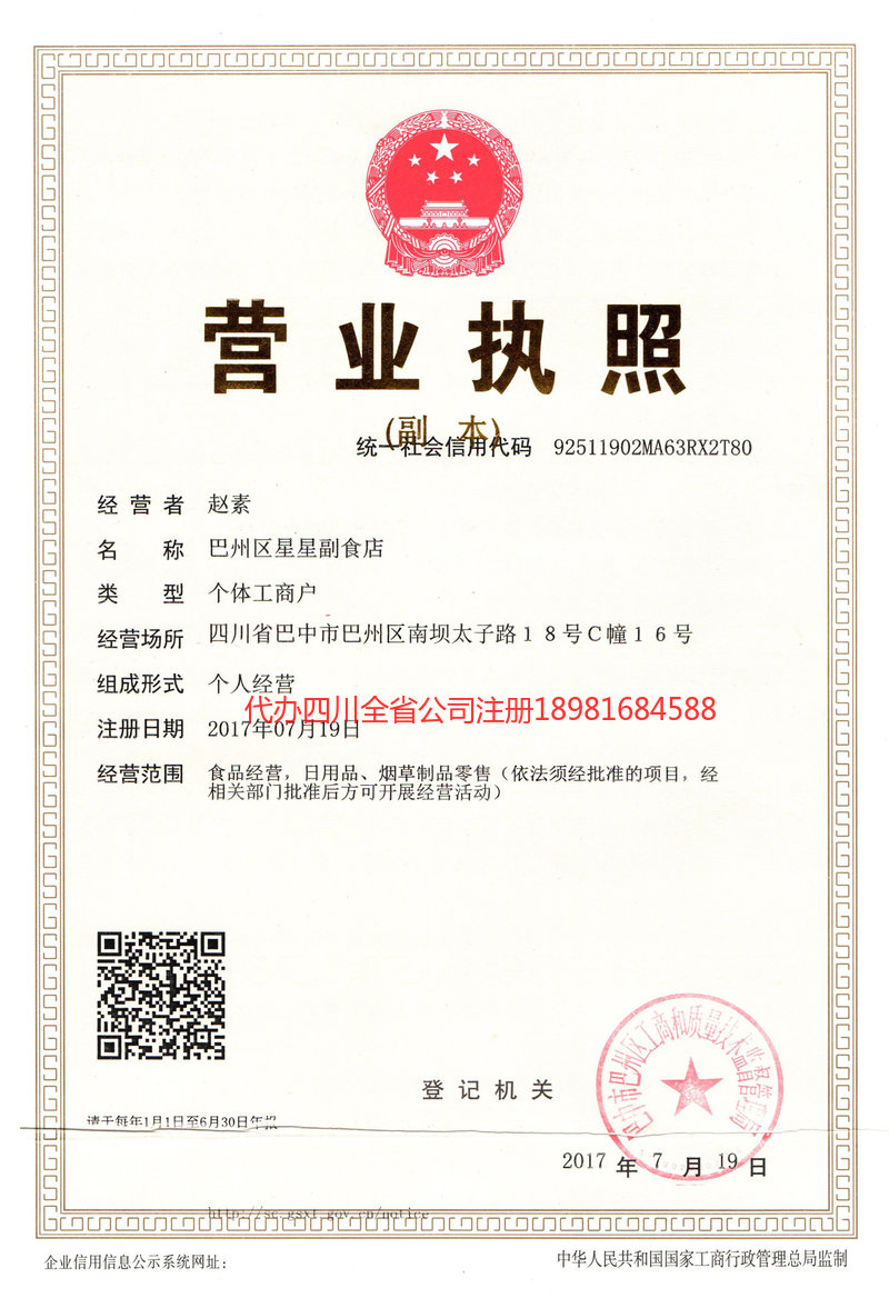 曲靖曲靖星星副食店