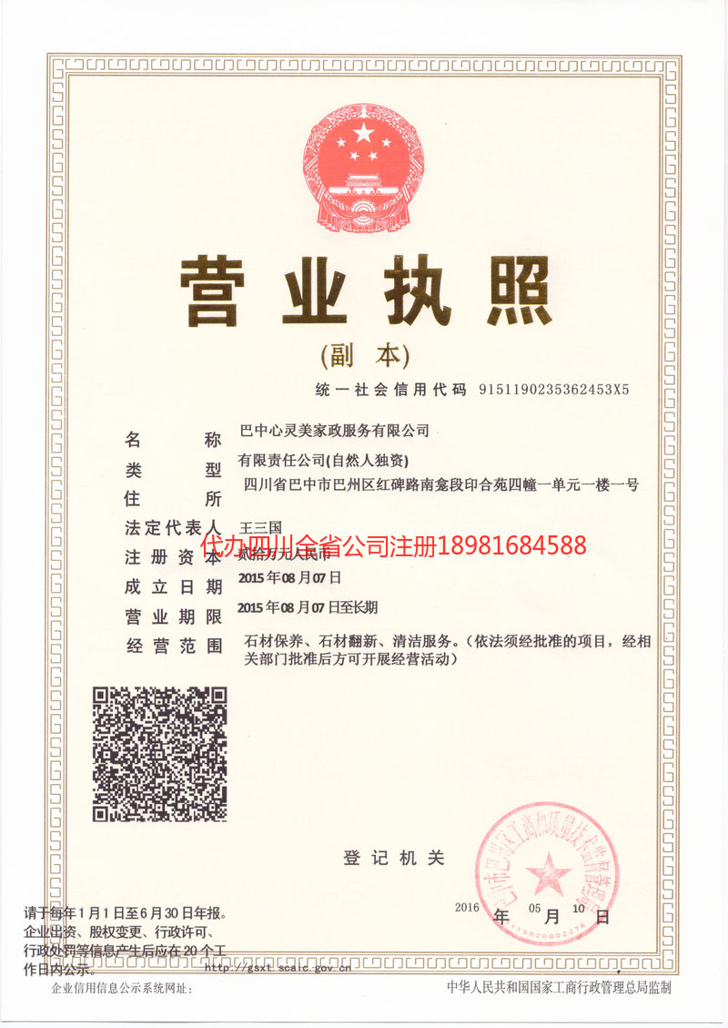 曲靖曲靖心灵美家政服务有限公司