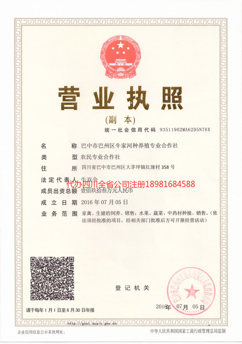 曲靖曲靖牛家河种养殖专业合作社