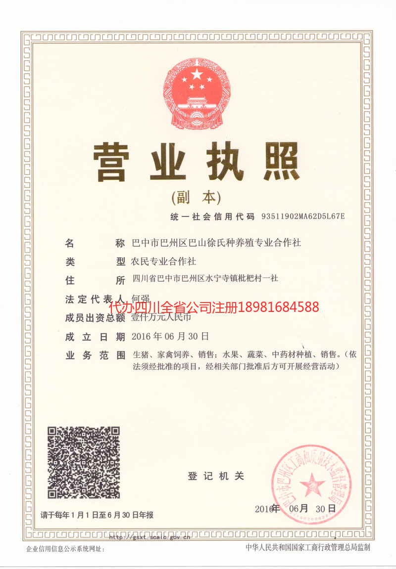 曲靖曲靖巴山徐氏种养殖专业合作社