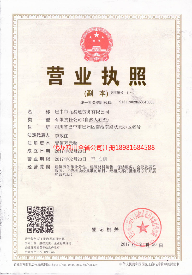 曲靖曲靖九易通劳务有限公司