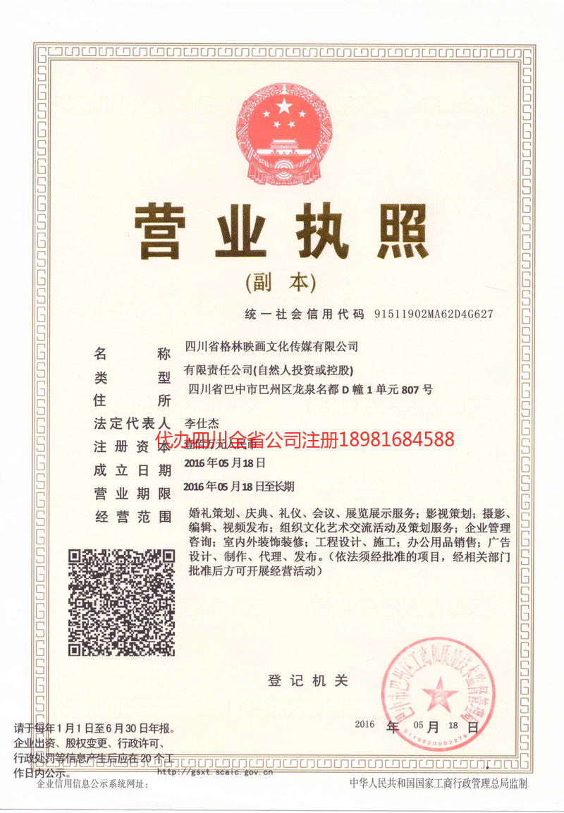 曲靖曲靖格林映画文化传媒有限公司