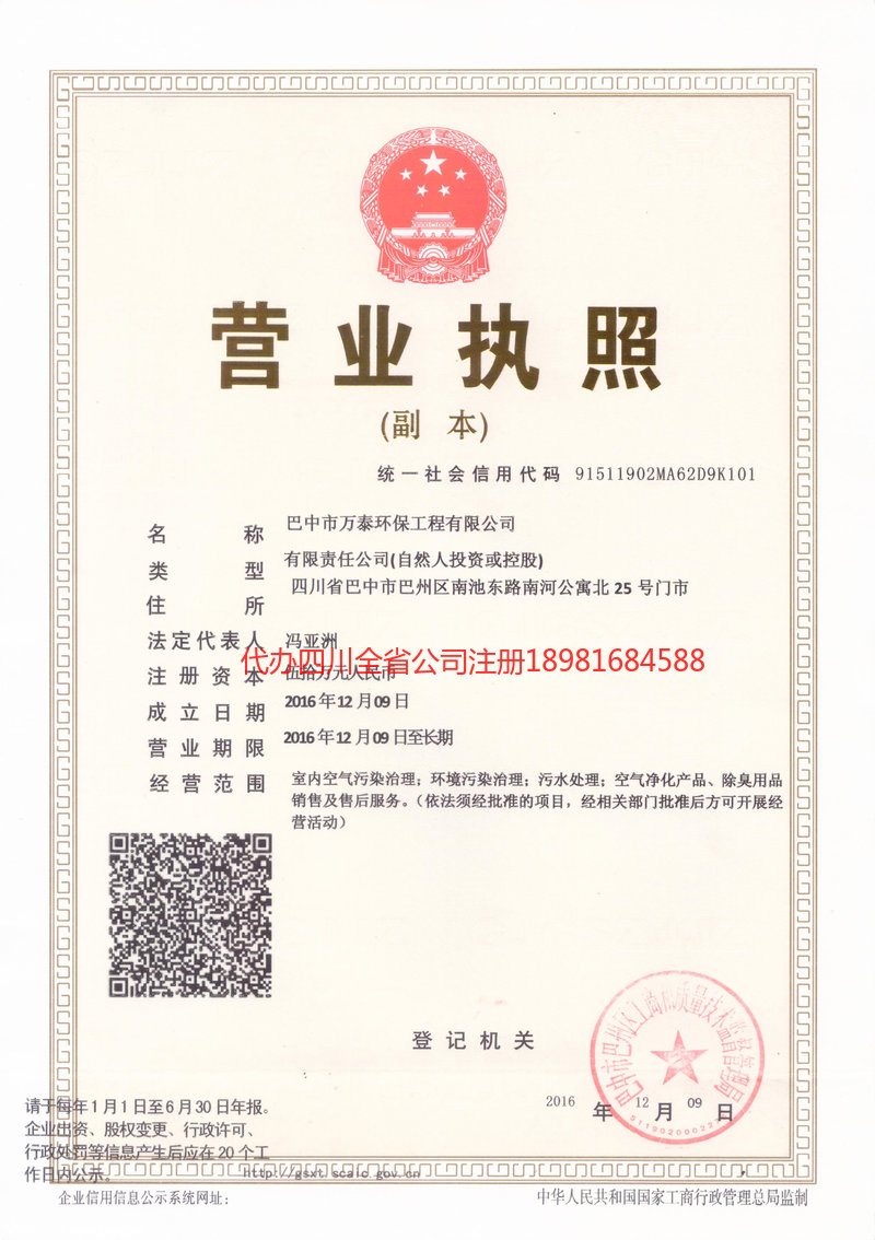 曲靖曲靖万泰环保工程有限公司