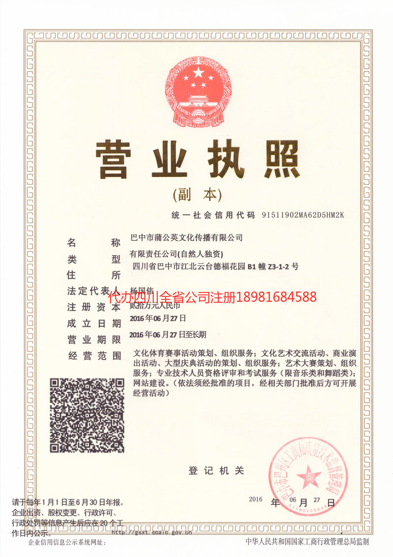 曲靖曲靖蒲公英文化传播有限公司