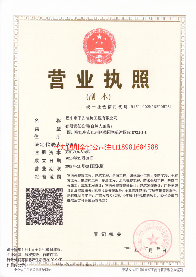 曲靖曲靖平安装饰工程有限公司