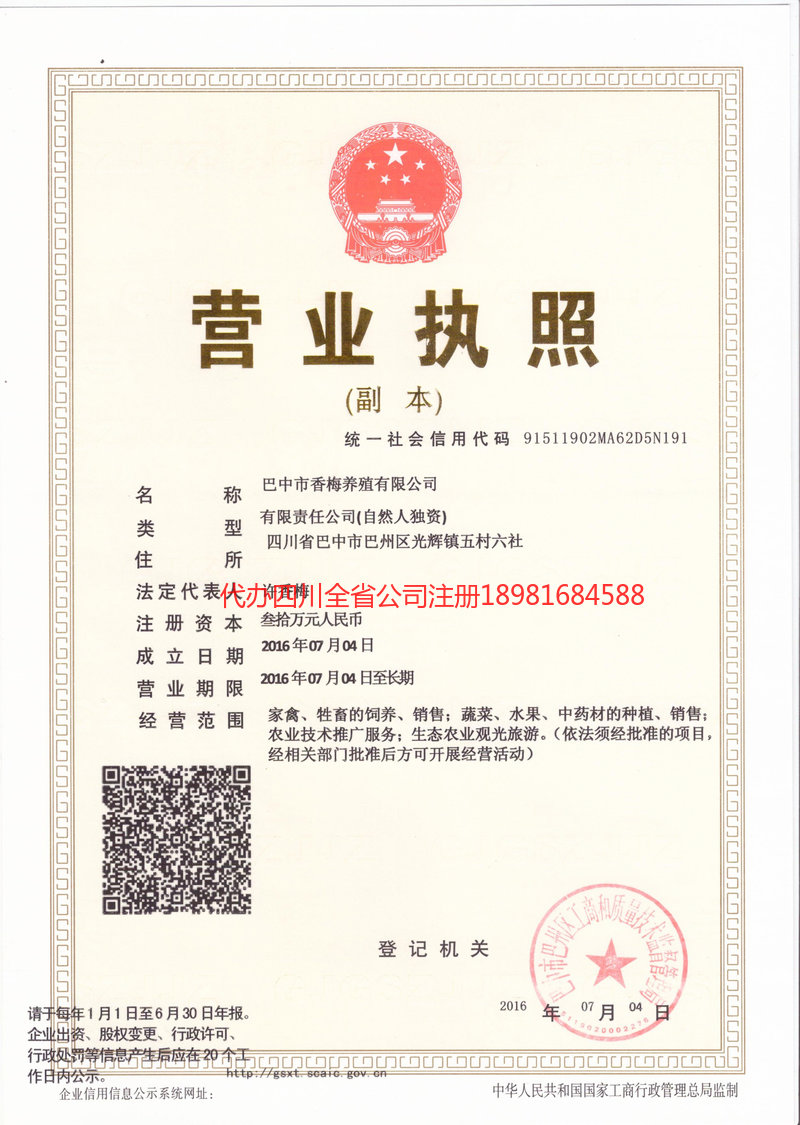 曲靖曲靖香梅养殖有限公司