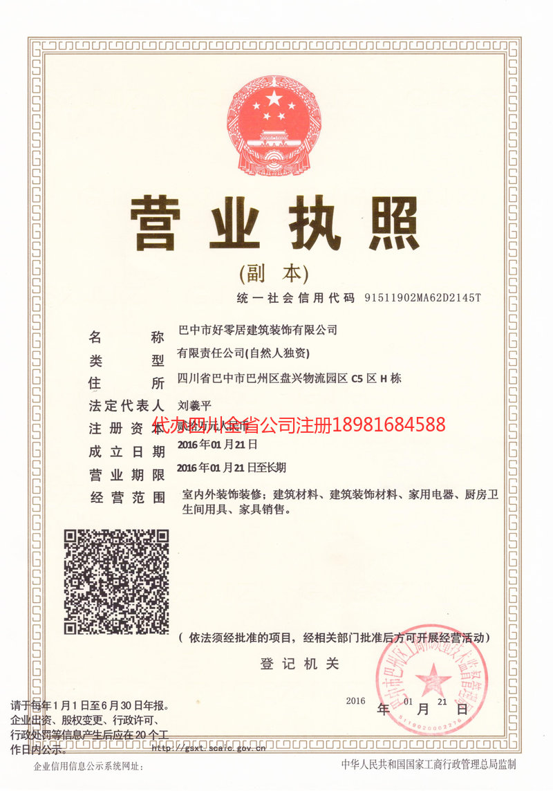 曲靖曲靖好零居建筑装饰有限公司