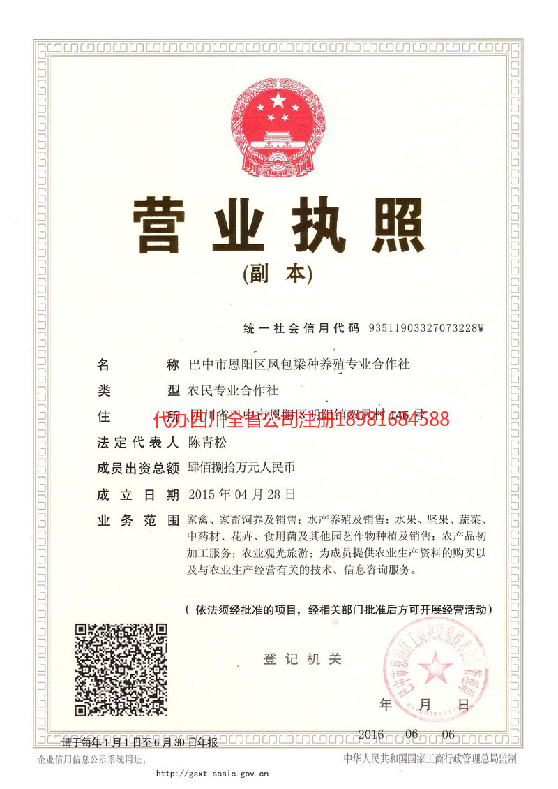 曲靖曲靖凤包梁种养殖专业合作社