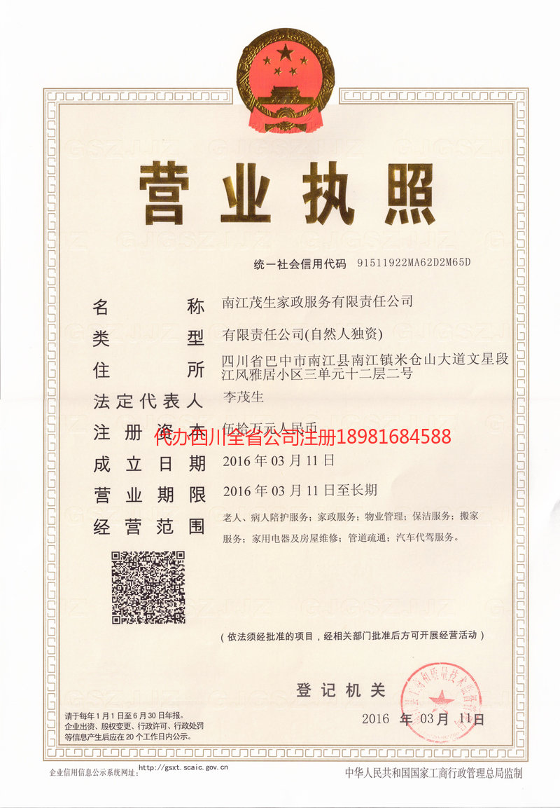 曲靖曲靖茂盛家政服务有限公司